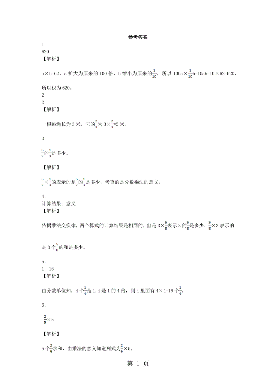 六年级上数学一课一练分数乘法_人教新课标_第3页