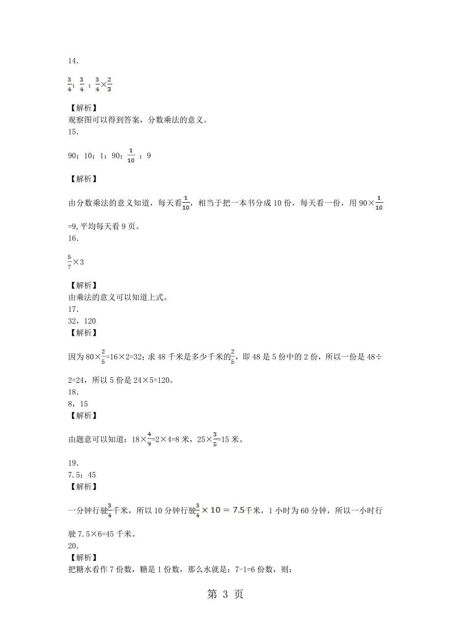 六年级上数学一课一练分数乘法_人教新课标_第5页