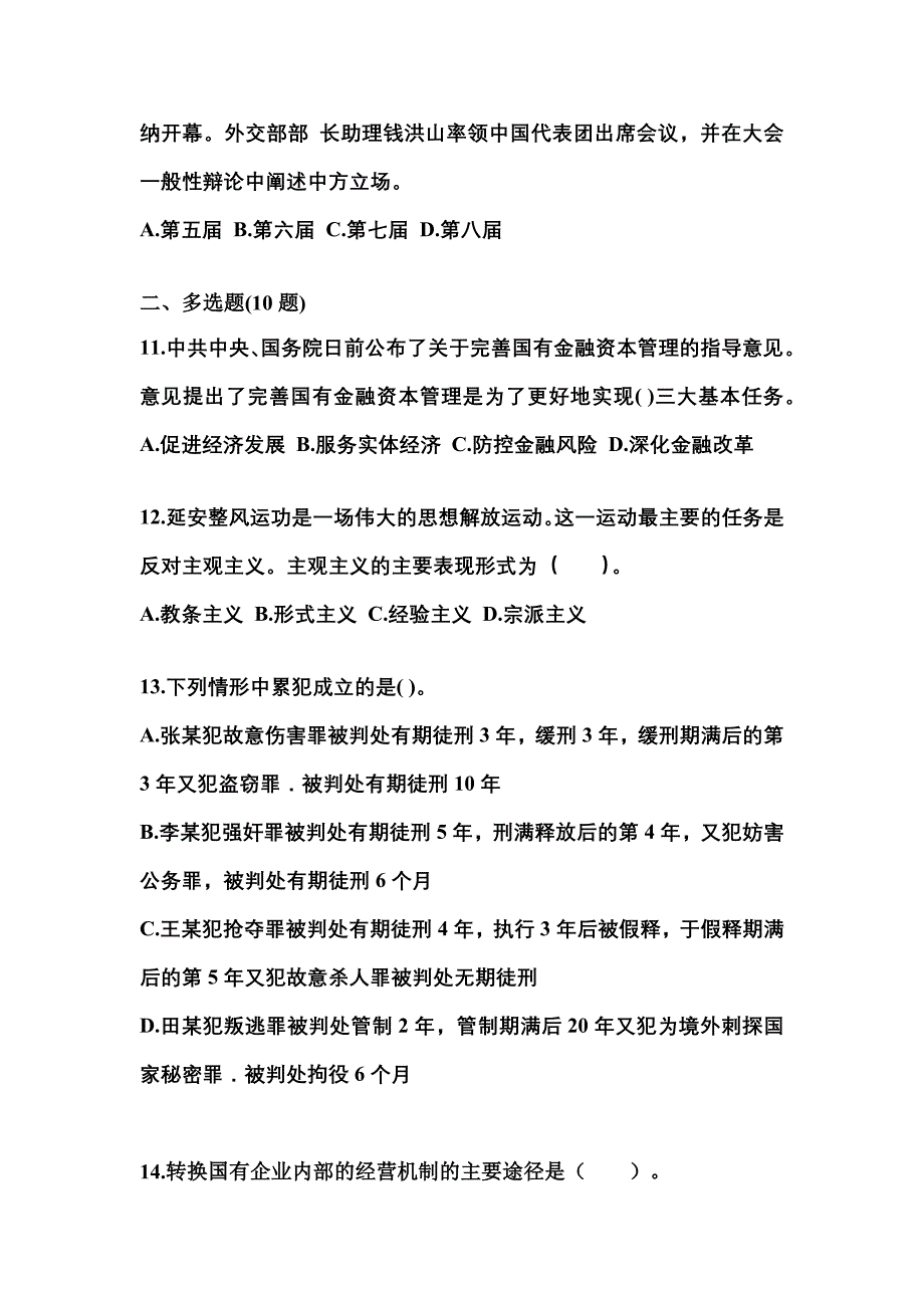 2021年江西省赣州市国家公务员公共基础知识真题一卷（含答案）_第3页