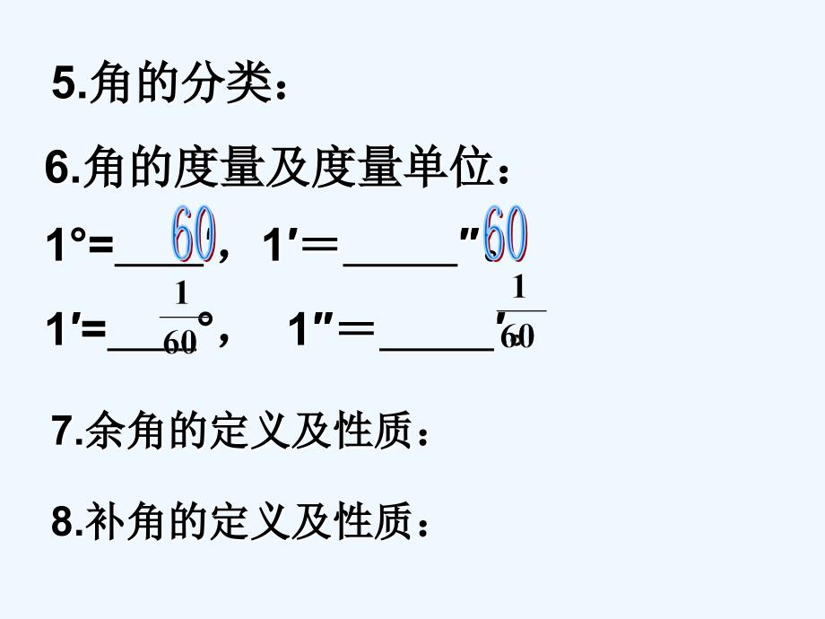 七年级数学上册 第七章图形的初步知识复习课件 浙教版_第4页