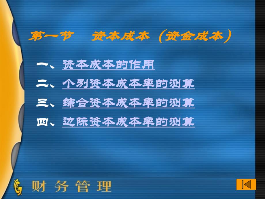 财务管理学精品课程课件第06章长期筹资决策_第4页