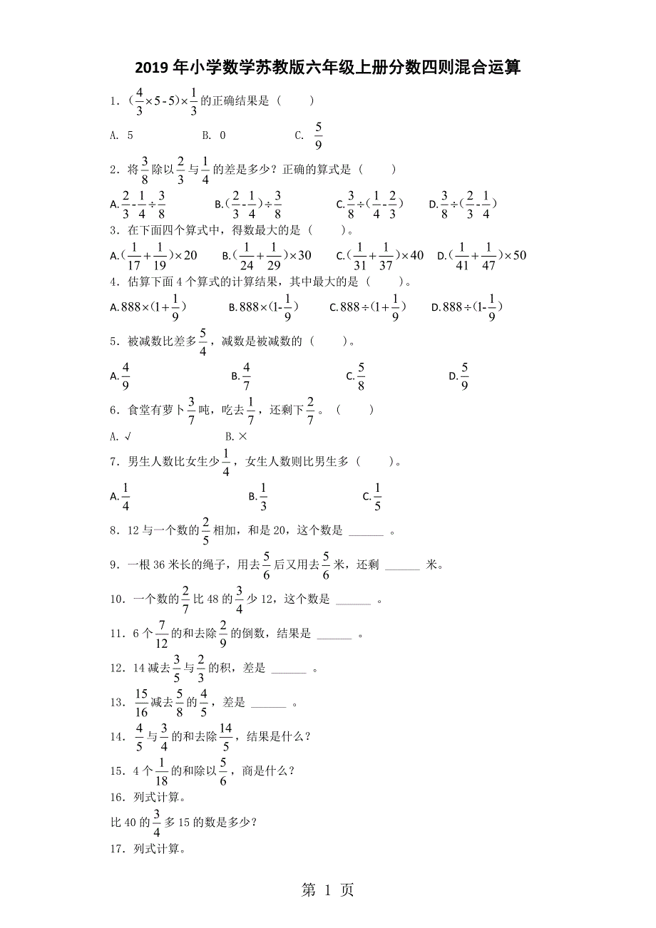 六年级上数学一课一练分数四则混合运算_苏教版_第1页