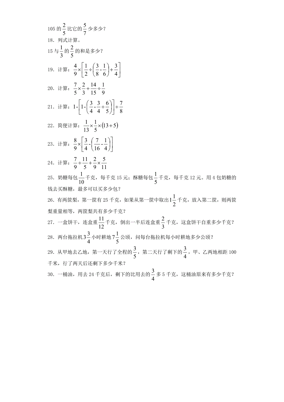 六年级上数学一课一练分数四则混合运算_苏教版_第2页