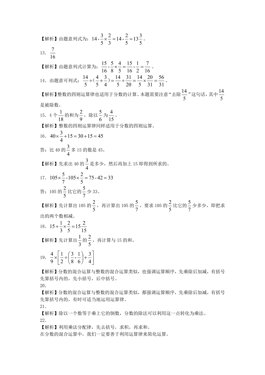 六年级上数学一课一练分数四则混合运算_苏教版_第4页