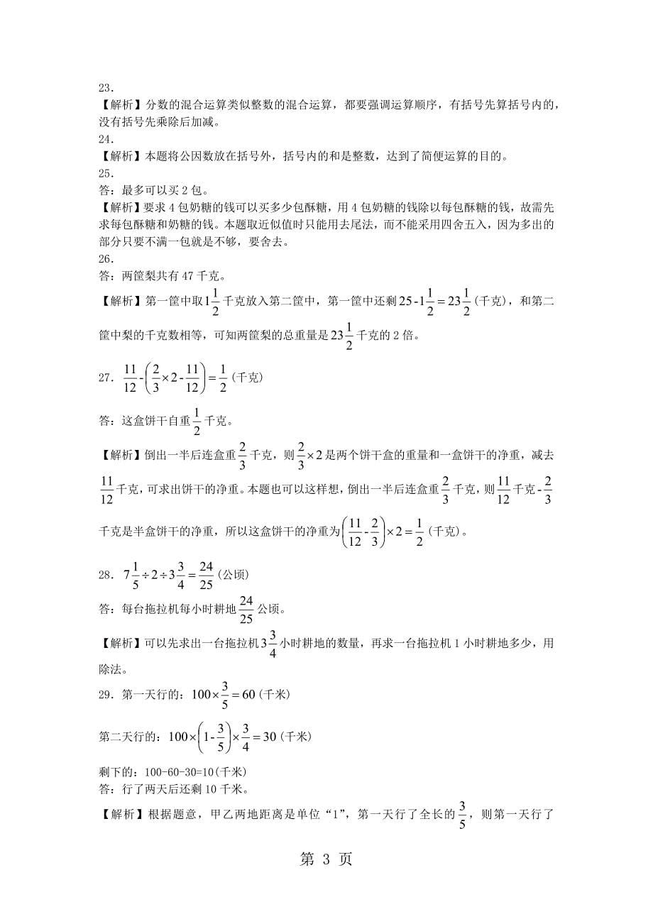 六年级上数学一课一练分数四则混合运算_苏教版_第5页