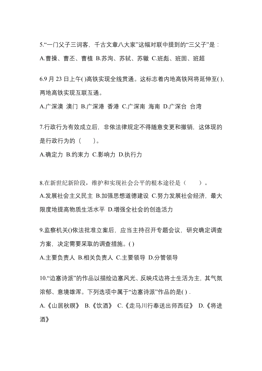 【备考2023年】河北省保定市国家公务员公共基础知识测试卷一(含答案)_第2页