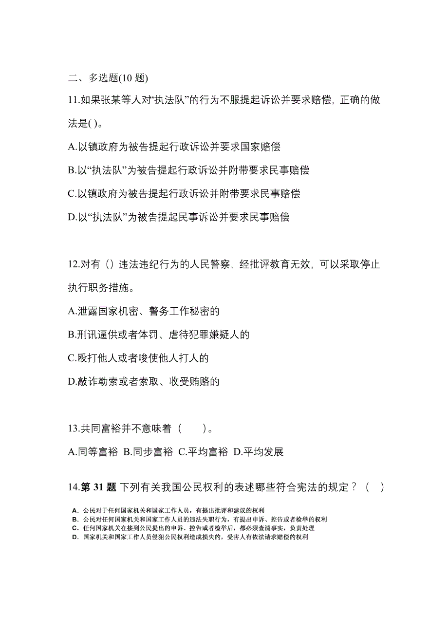 【备考2023年】河北省保定市国家公务员公共基础知识测试卷一(含答案)_第3页