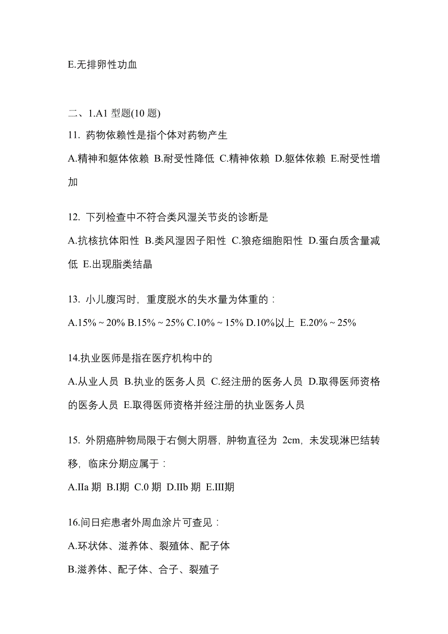 2021年四川省广安市临床执业医师其它测试卷一(含答案)_第3页