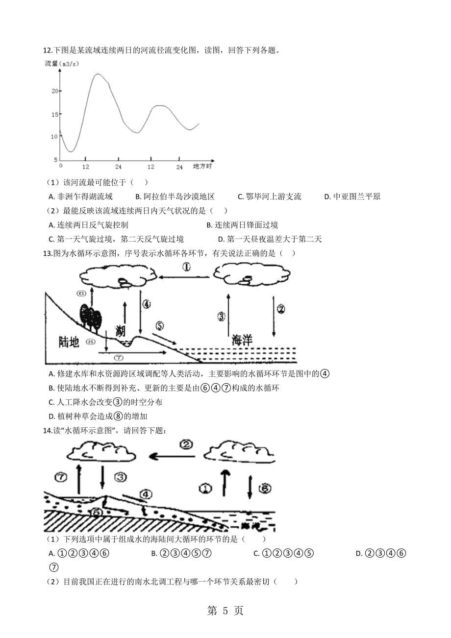 人教版高中地理必修一 3.1自然界的水循环 同步测试_第5页