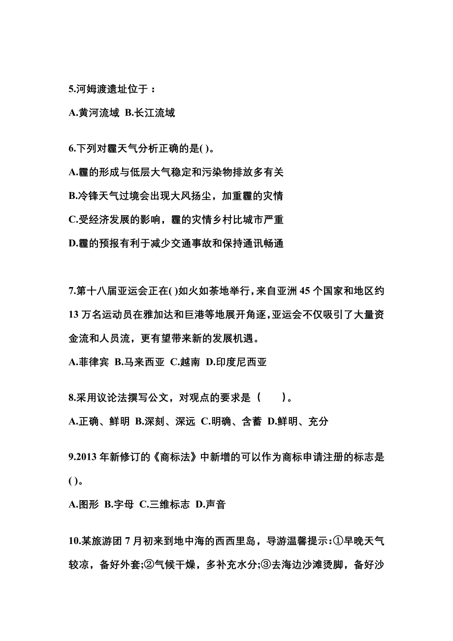 备考2023年黑龙江省佳木斯市国家公务员公共基础知识测试卷(含答案)_第2页