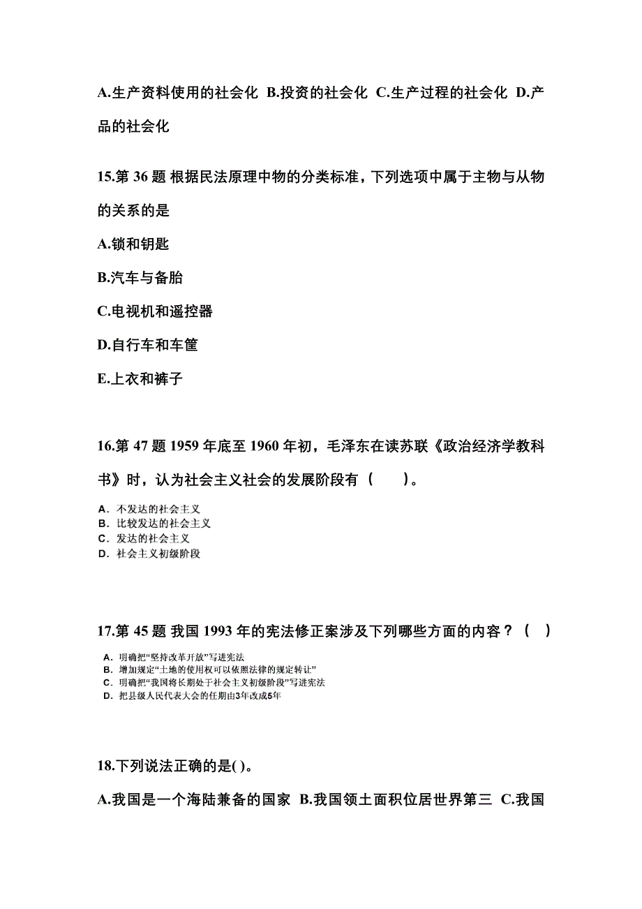 备考2023年黑龙江省佳木斯市国家公务员公共基础知识测试卷(含答案)_第4页