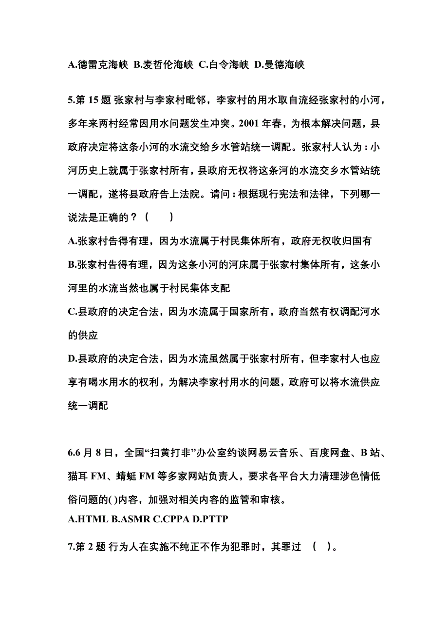 （备考2023年）湖南省岳阳市国家公务员公共基础知识真题(含答案)_第2页