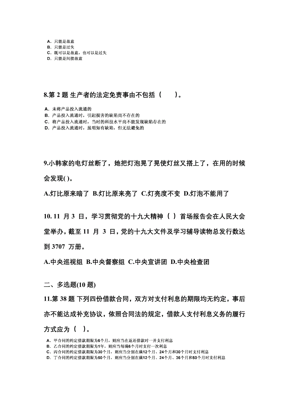 （备考2023年）湖南省岳阳市国家公务员公共基础知识真题(含答案)_第3页