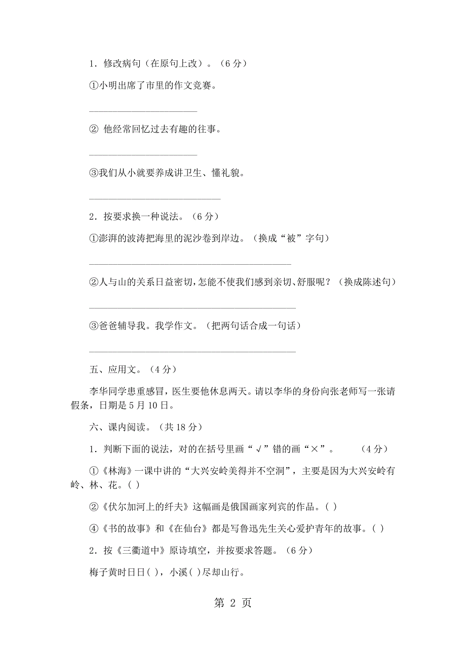 六年级下册语文期末试卷轻巧夺冠67_1516苏教版（无答案）_第2页