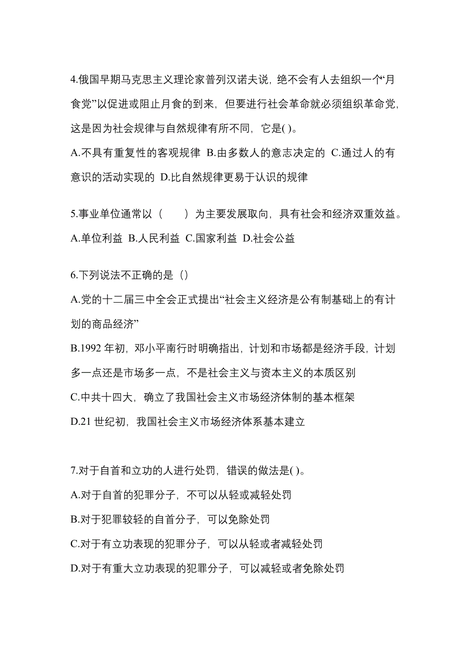 （备考2023年）甘肃省张掖市国家公务员公共基础知识预测试题(含答案)_第2页