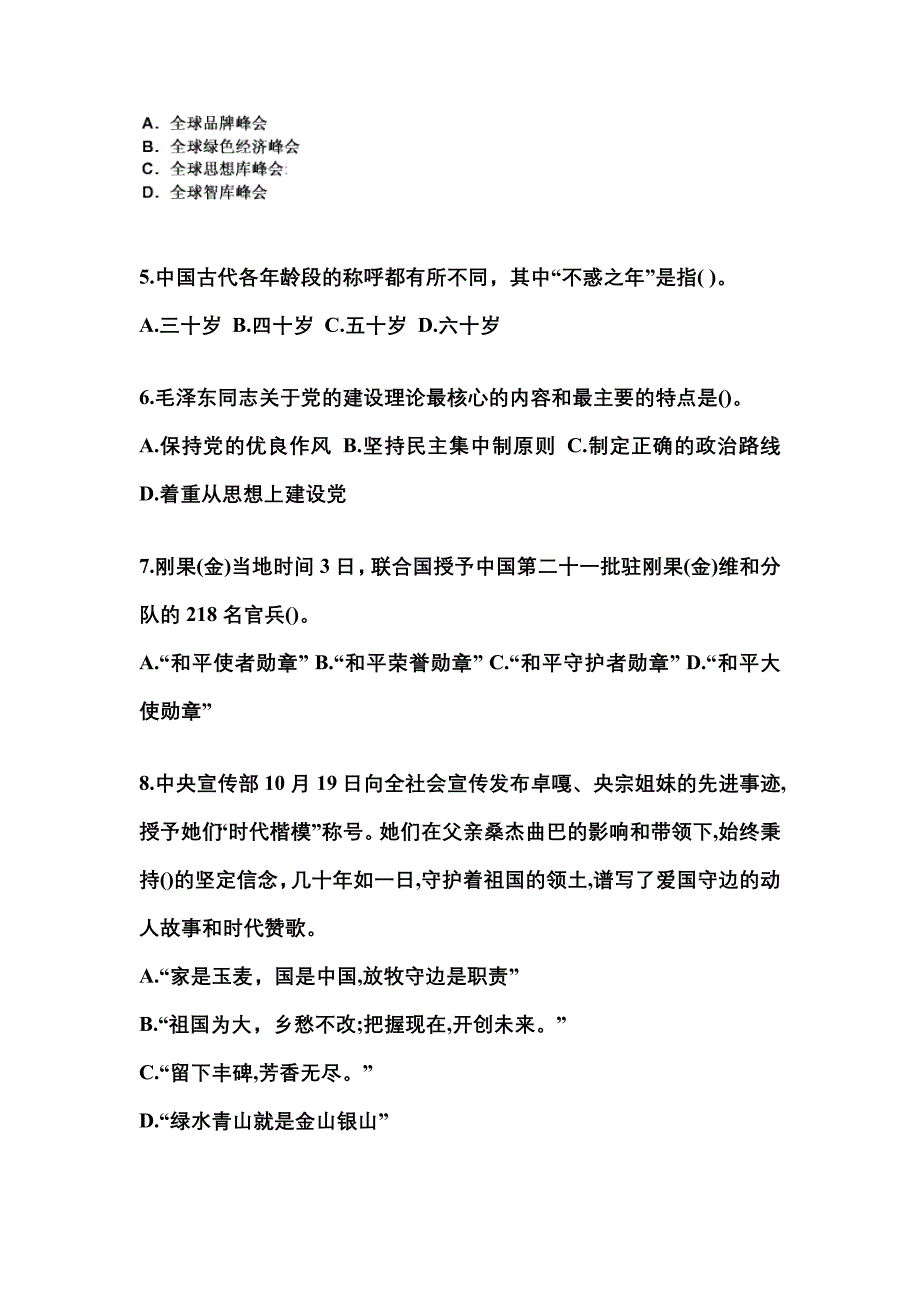 【备考2023年】吉林省白山市国家公务员公共基础知识预测试题(含答案)_第2页