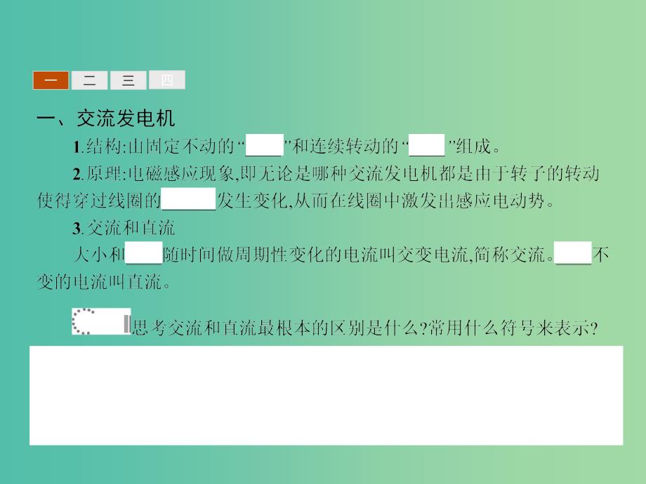 高中物理 3.3交变电流课件 新人教版选修1-1.ppt_第3页