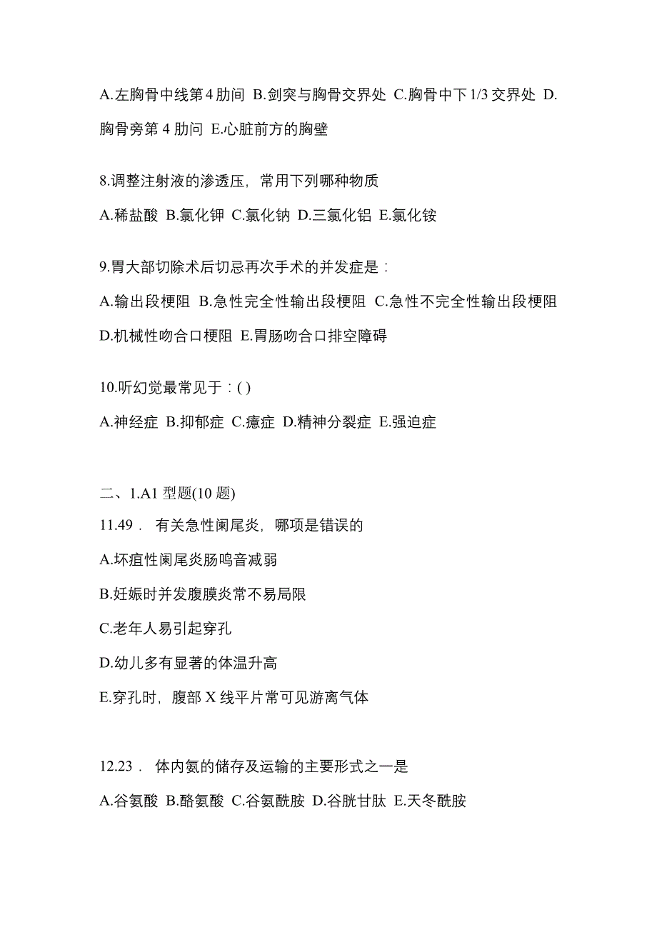 2021-2022学年湖南省娄底市临床执业医师其它真题(含答案)_第2页