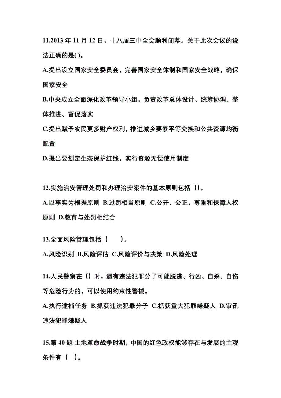 【备考2023年】山东省莱芜市国家公务员公共基础知识预测试题(含答案)_第3页