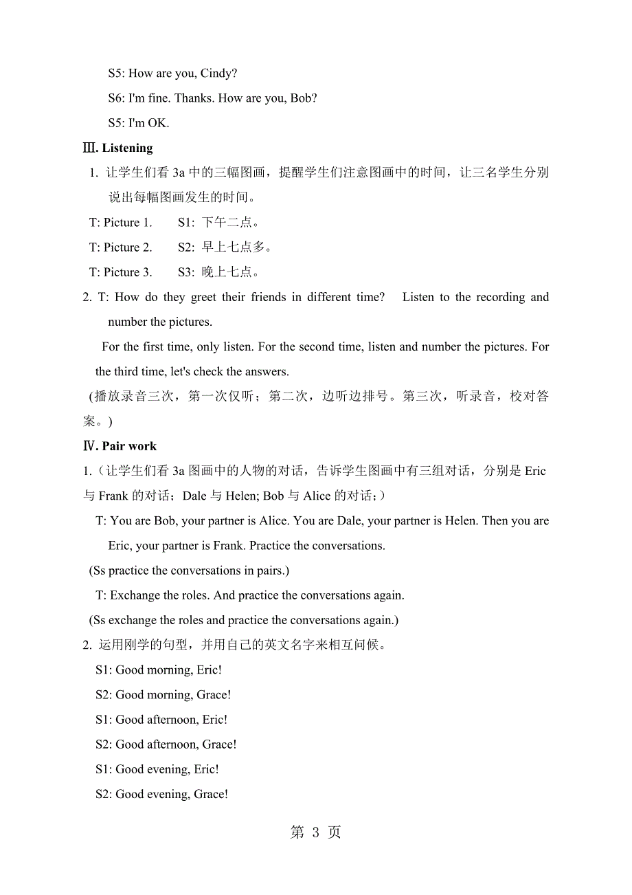 人教新目标版英语七年级上册Starter Unit 1 Good morning Period 2 (3a4d)教案_第3页