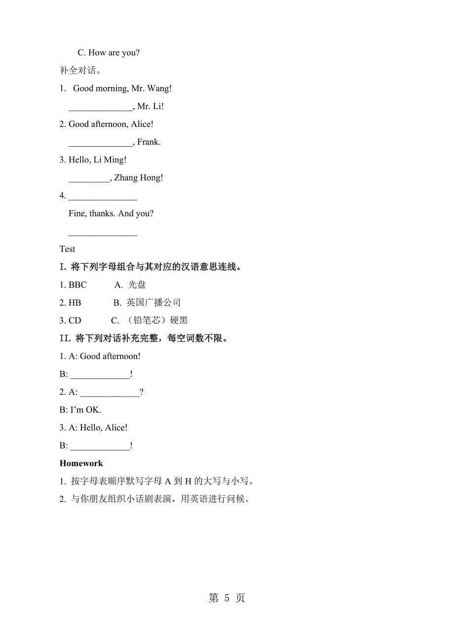 人教新目标版英语七年级上册Starter Unit 1 Good morning Period 2 (3a4d)教案_第5页