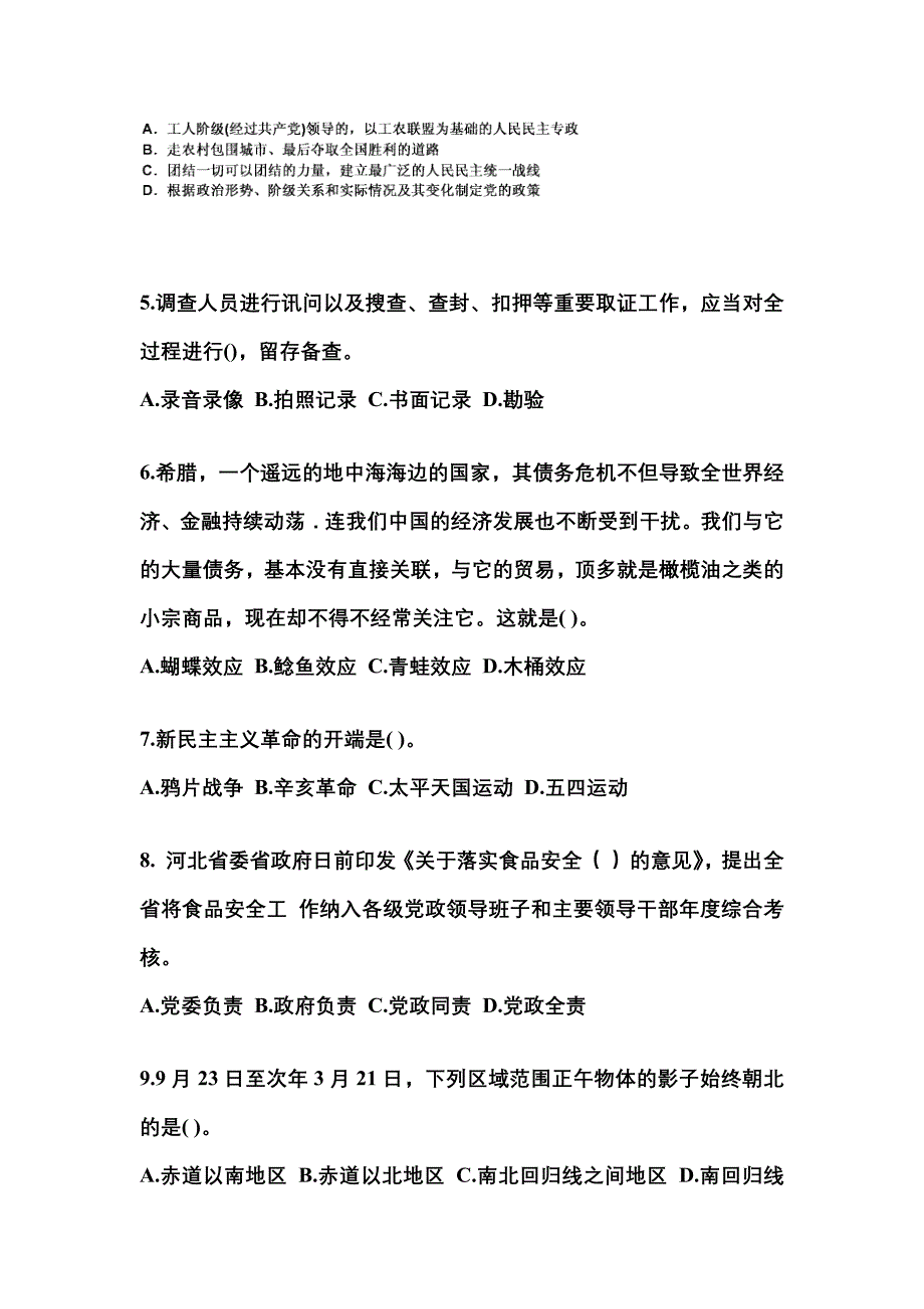 （备考2023年）四川省达州市国家公务员公共基础知识模拟考试(含答案)_第2页