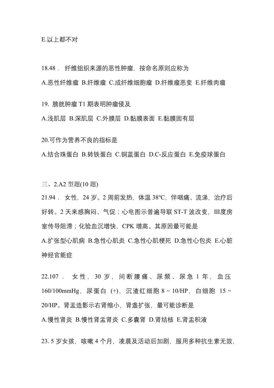 2021-2022学年江苏省苏州市临床执业医师其它测试卷一(含答案)_第5页