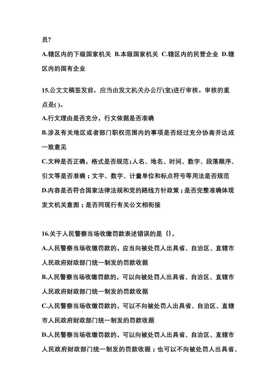 2021-2022学年河南省平顶山市国家公务员公共基础知识预测试题(含答案)_第4页