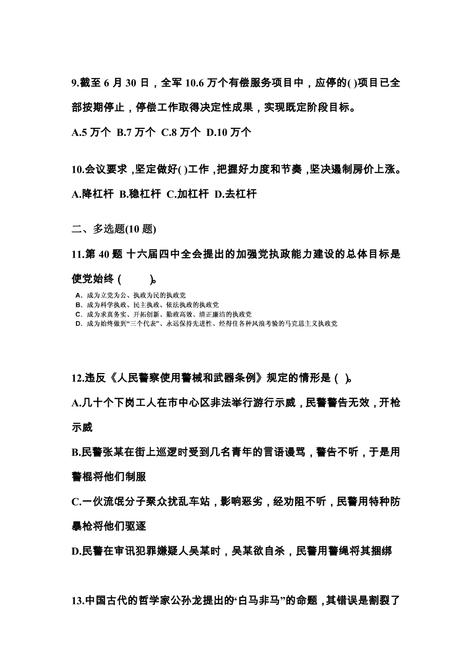 2021-2022学年浙江省台州市国家公务员公共基础知识真题二卷(含答案)_第3页