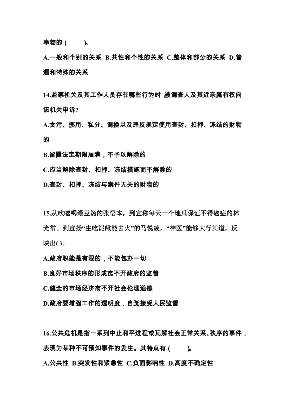 2021-2022学年浙江省台州市国家公务员公共基础知识真题二卷(含答案)_第4页