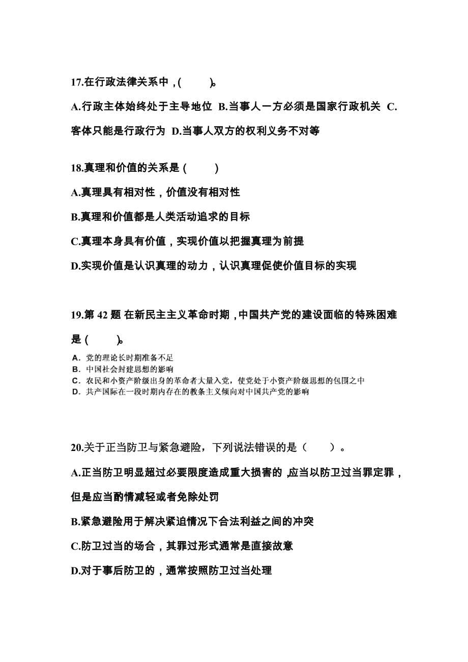 2021-2022学年浙江省台州市国家公务员公共基础知识真题二卷(含答案)_第5页