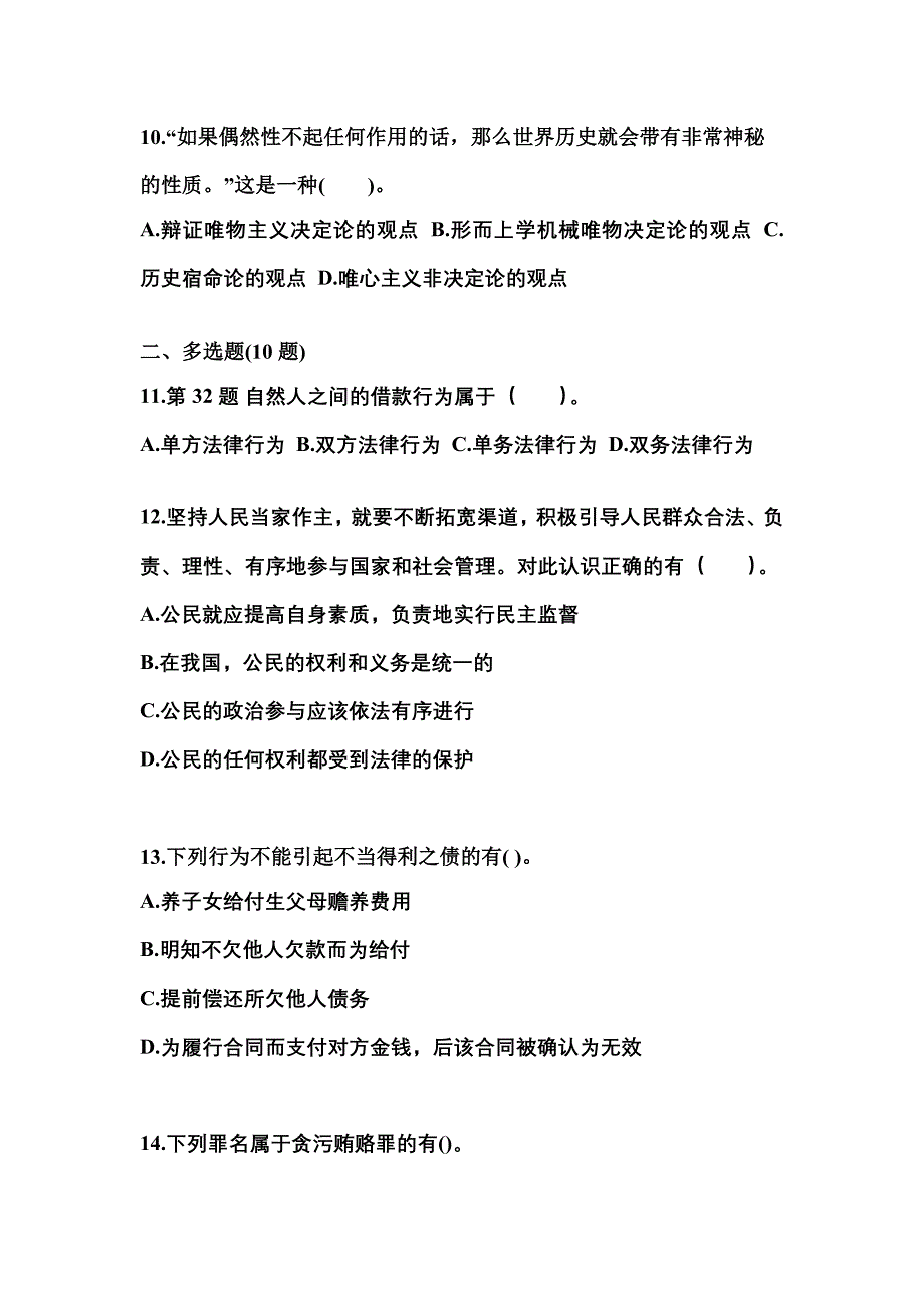 2021-2022学年山东省德州市国家公务员公共基础知识测试卷(含答案)_第3页