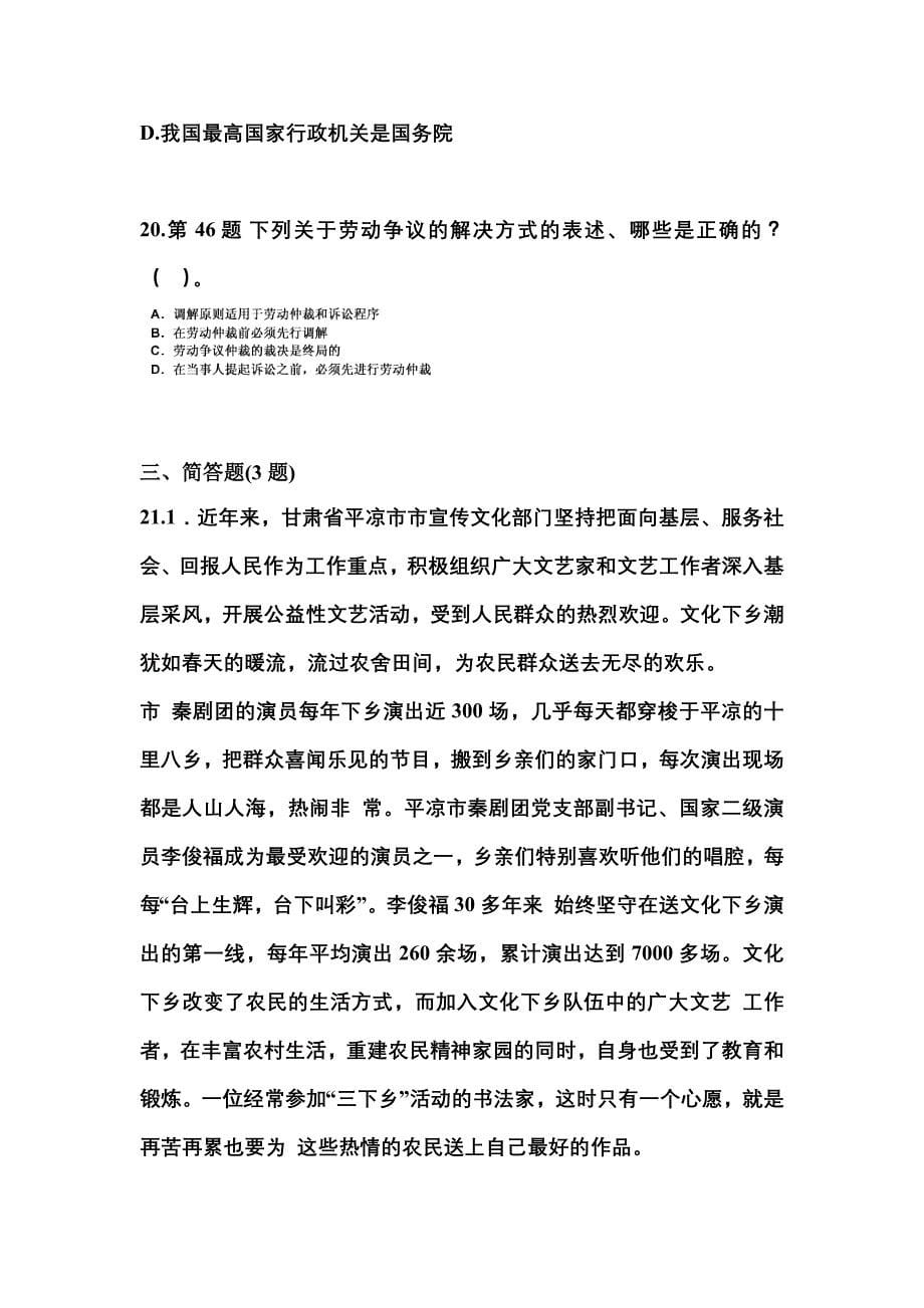 2021-2022学年山东省德州市国家公务员公共基础知识测试卷(含答案)_第5页