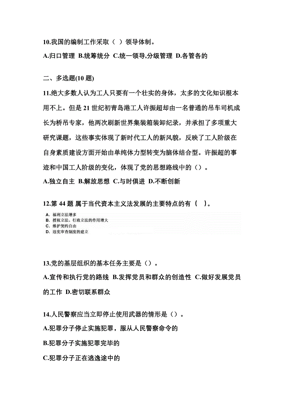 【备考2023年】吉林省白城市国家公务员公共基础知识真题(含答案)_第3页