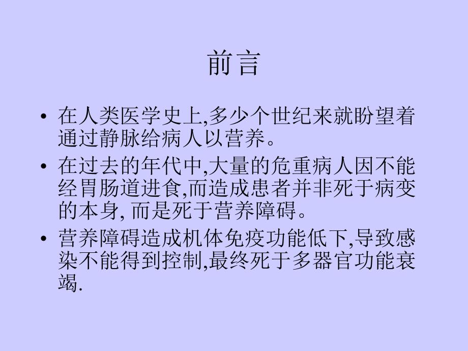 危重病人的营养与代谢管理课件_第2页