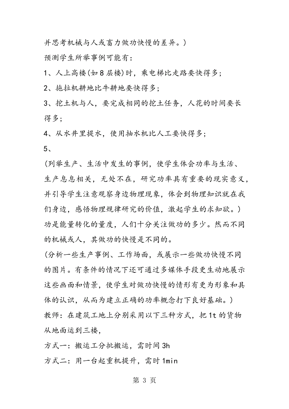 高中高一物理必修二教学设计：功率教学设计_第3页