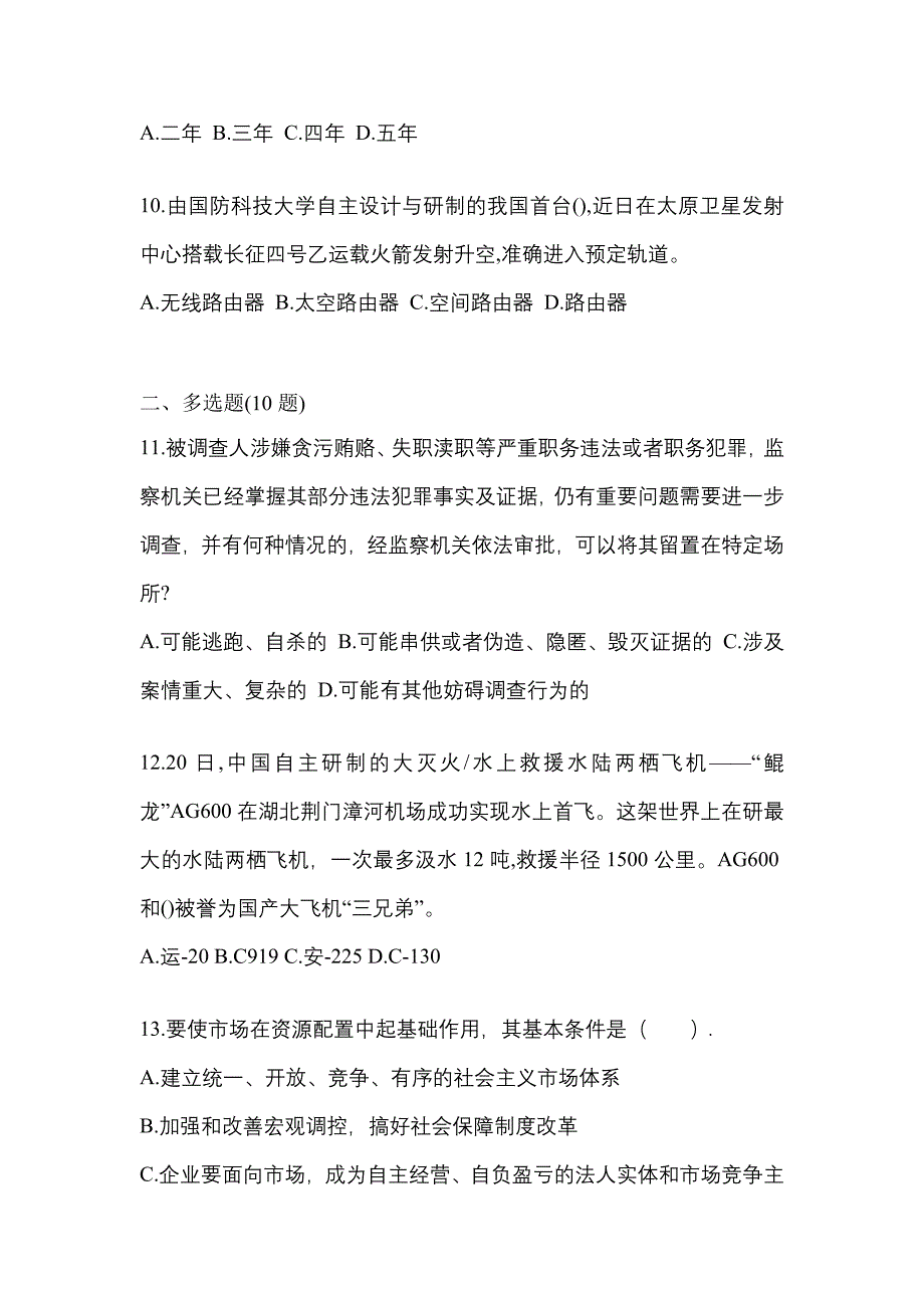 （备考2023年）山东省潍坊市国家公务员公共基础知识真题(含答案)_第3页