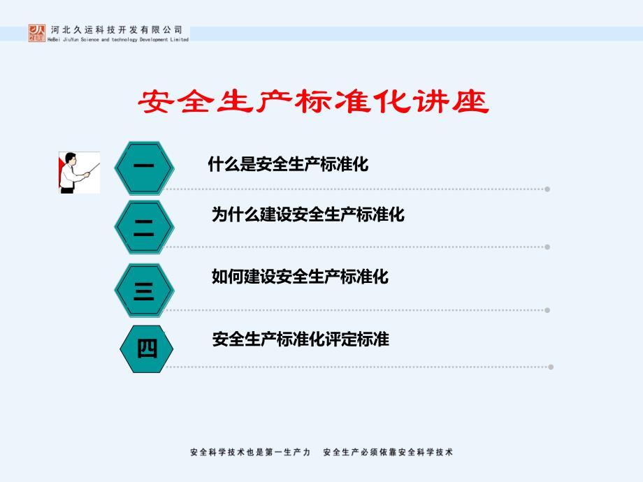 安全生产标准化讲座[课件]_第2页