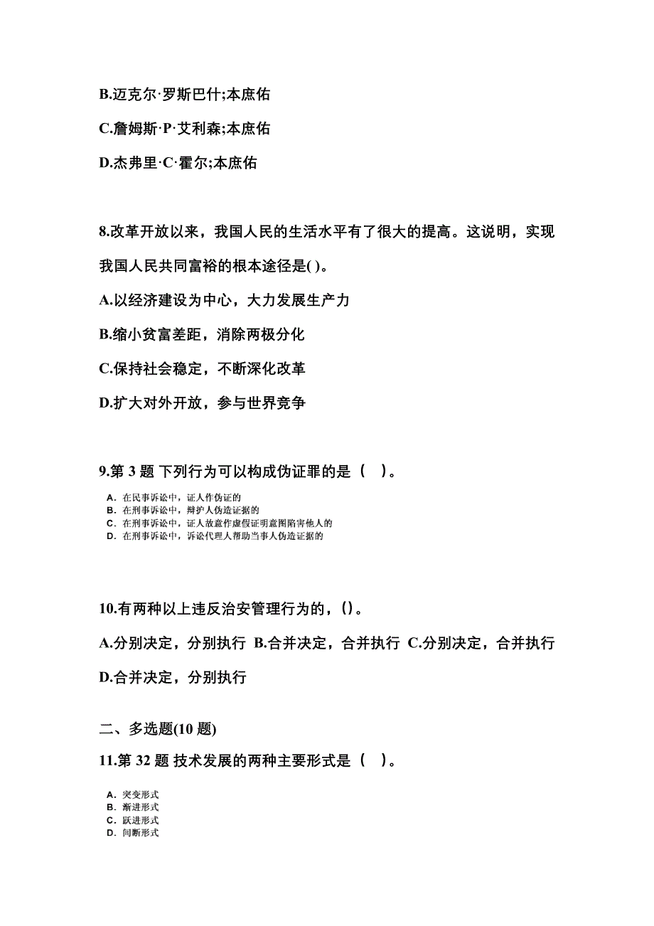 备考2023年河南省焦作市国家公务员公共基础知识真题(含答案)_第3页