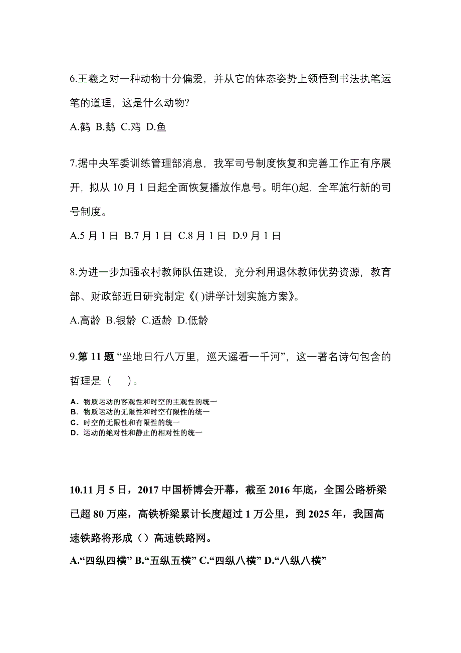 2022-2023学年江苏省连云港市国家公务员公共基础知识模拟考试(含答案)_第2页