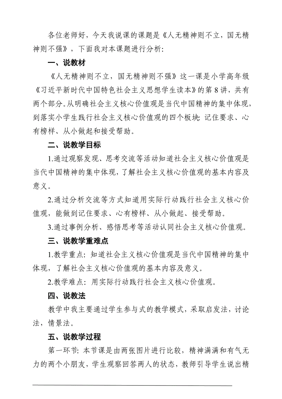 五年级第八讲《人无精神则不立国无精神则不强》教案、说课稿_第4页