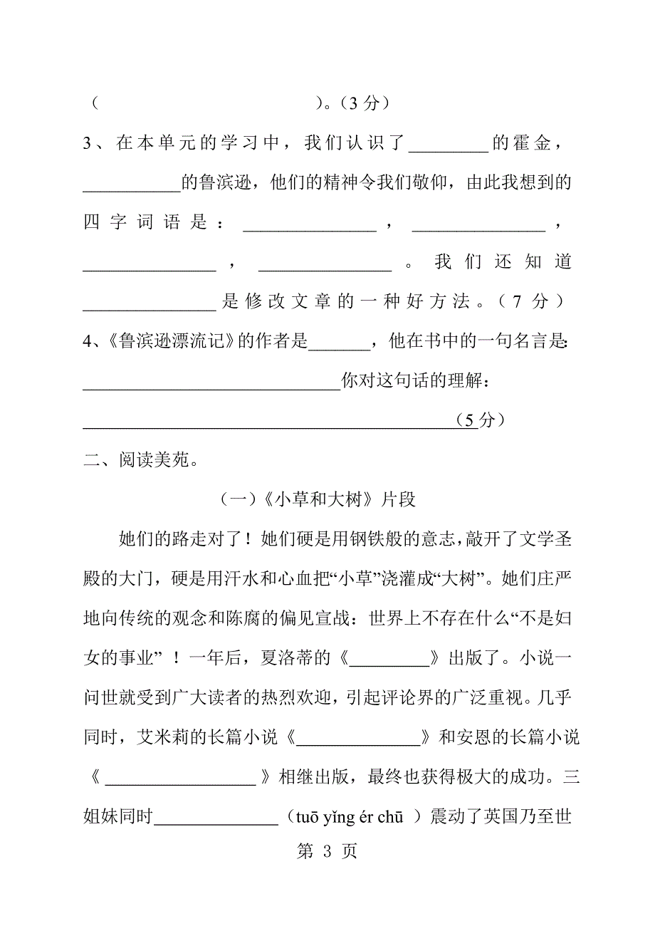 六年级上语文单元测试第三单元试卷_苏教版（无答案）_第3页