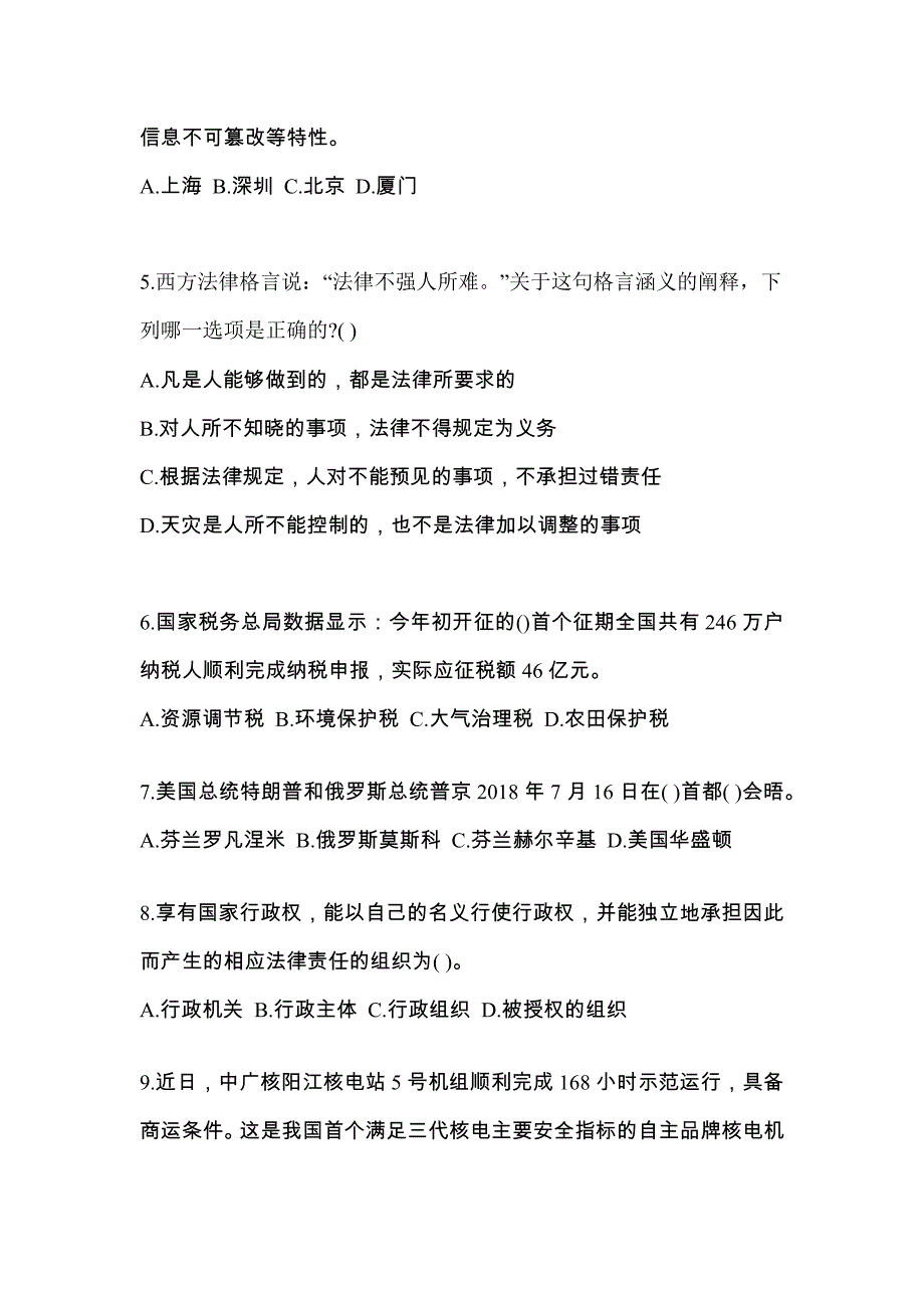 2021-2022学年甘肃省定西市国家公务员公共基础知识预测试题(含答案)_第2页