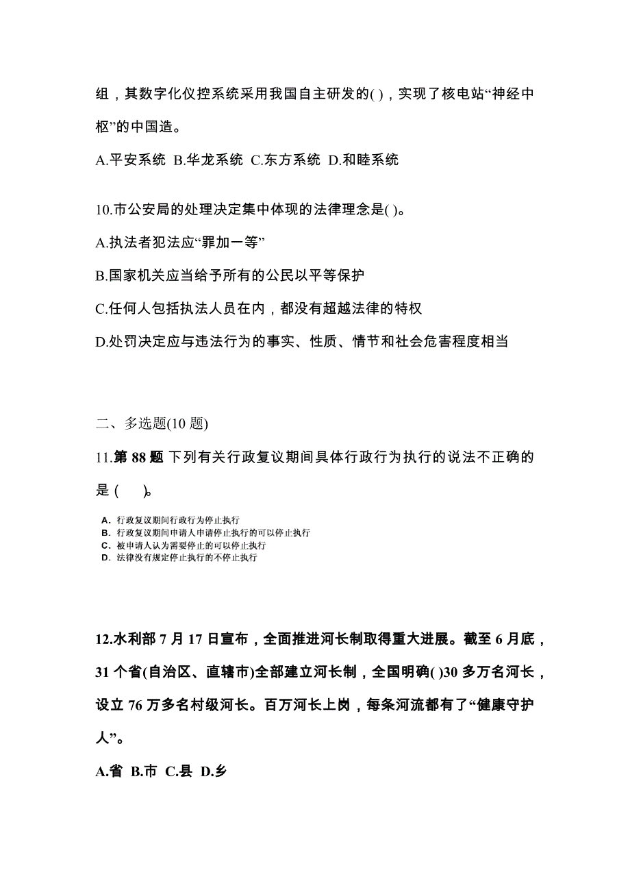 2021-2022学年甘肃省定西市国家公务员公共基础知识预测试题(含答案)_第3页