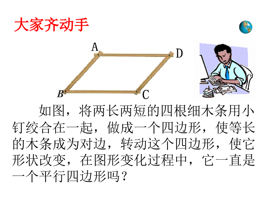 1813平行四边形判定115PPT_第2页