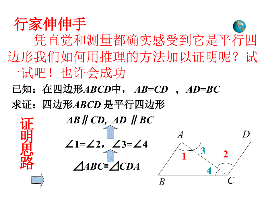 1813平行四边形判定115PPT_第4页