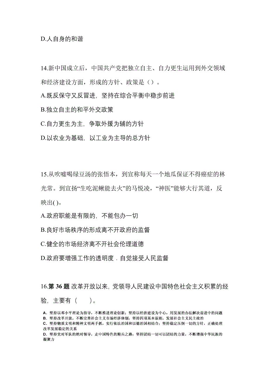 备考2023年湖南省株洲市国家公务员公共基础知识真题(含答案)_第4页