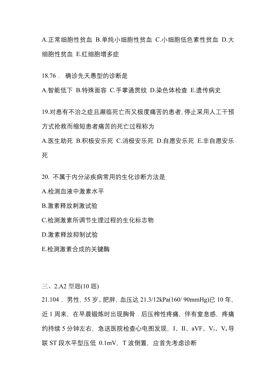 2021年吉林省吉林市临床执业医师其它模拟考试(含答案)_第4页