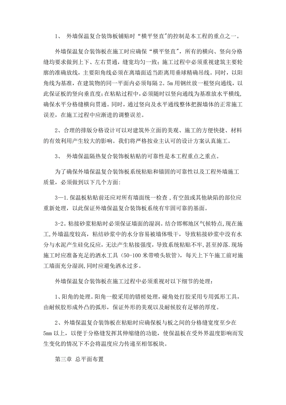 外墙装饰一体化板施工方案_第2页