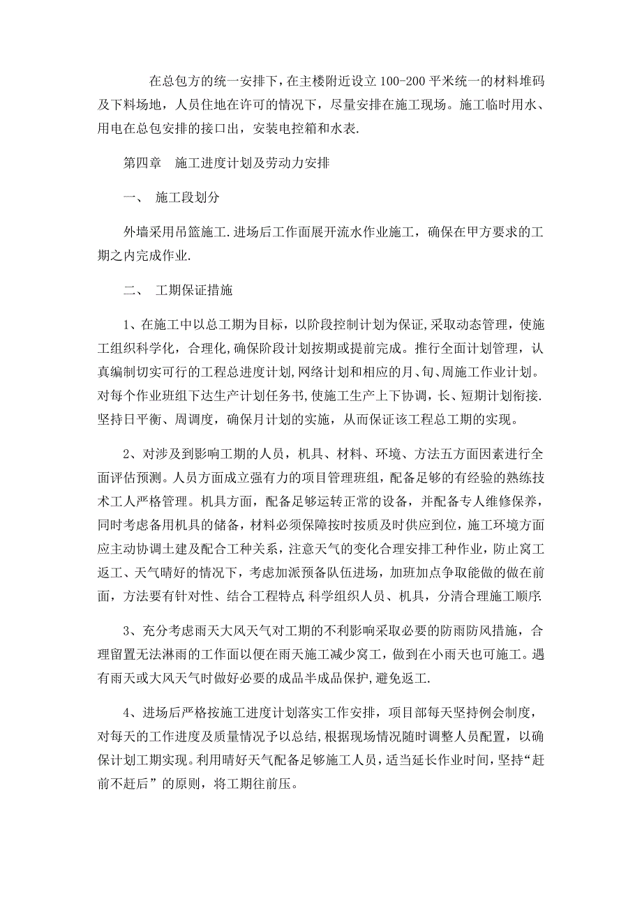 外墙装饰一体化板施工方案_第3页